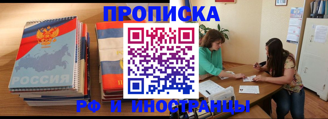 прописка законно в Салехарде