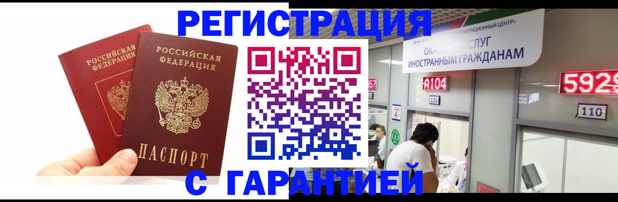 временная регистрация купить в Салехарде