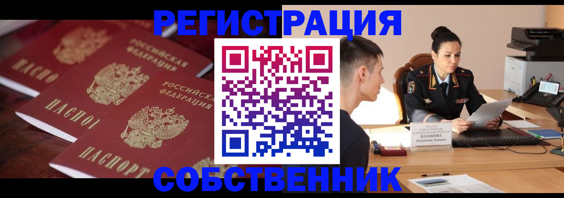 пропишу в квартире в Салехарде