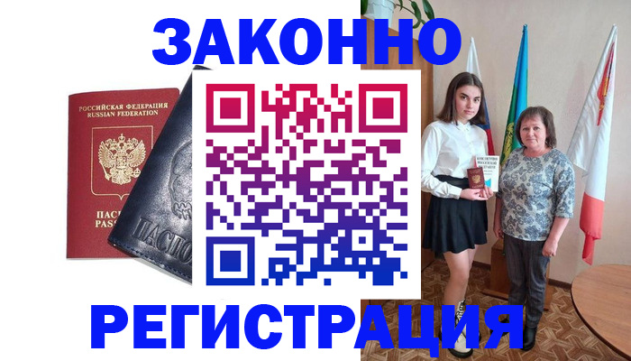 прописка ребенка в Салехарде