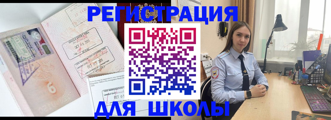 прописка для школы в Салехарде