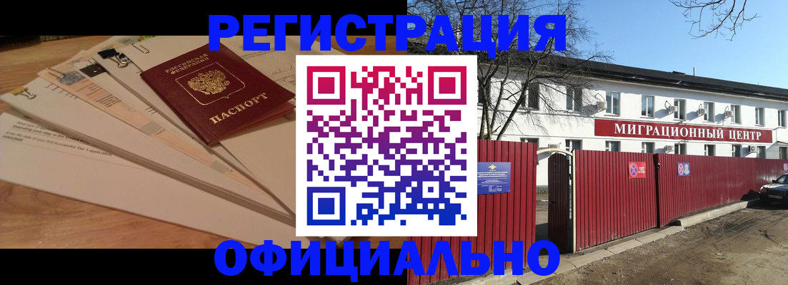 прописка иностранных граждан в Салехарде