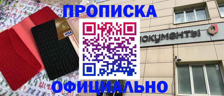 прописка гарантия в Салехарде