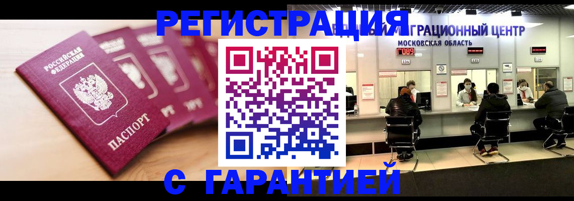 прописка иностранных граждан в Салехарде