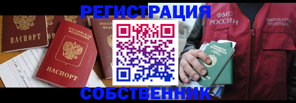 регистрация в Салехарде